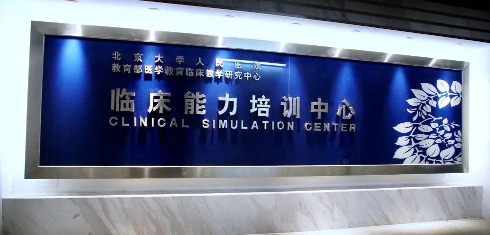 北京大学人民医院“孵化器”再升级，9大科室培训更高效！