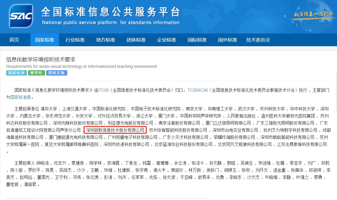  国家标准《信息化教学环境视听技术要求》重磅发布！