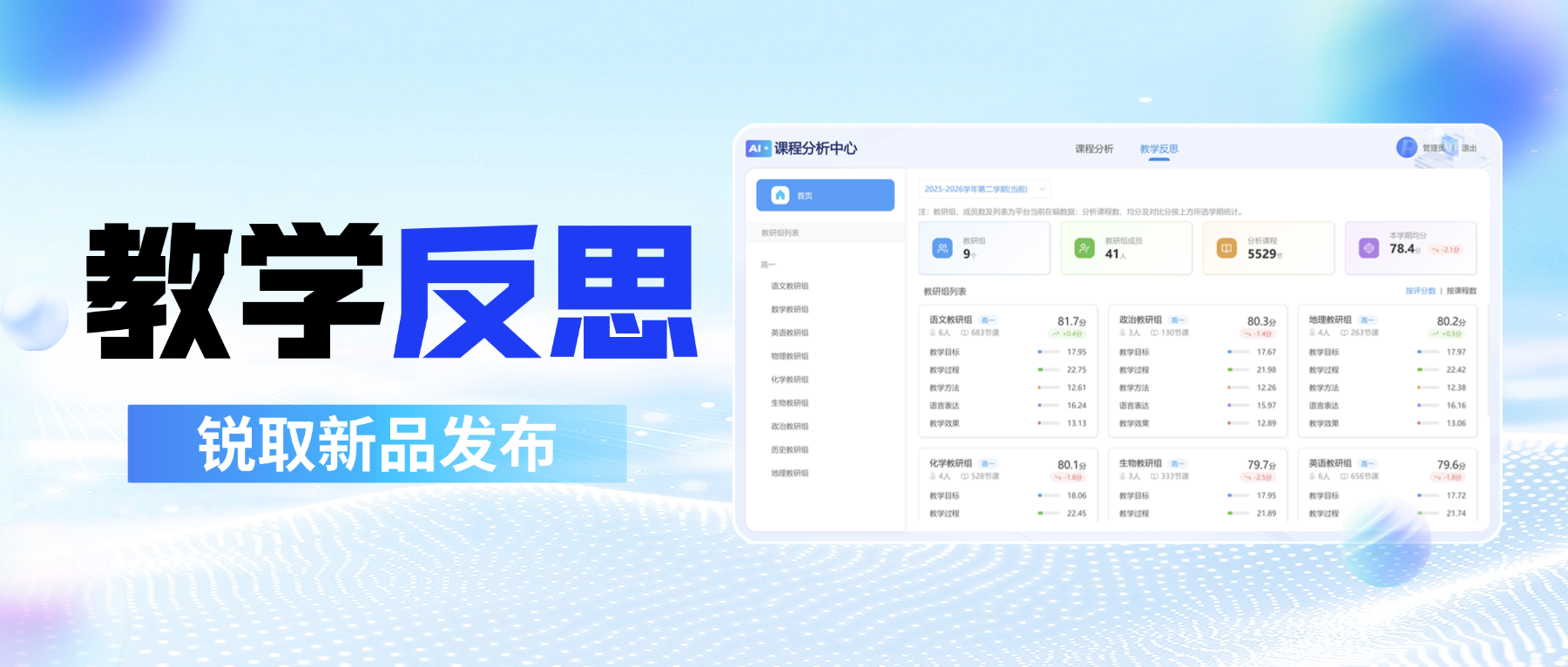 从记录课堂到持续成长，锐取教学反思智能体正式发布